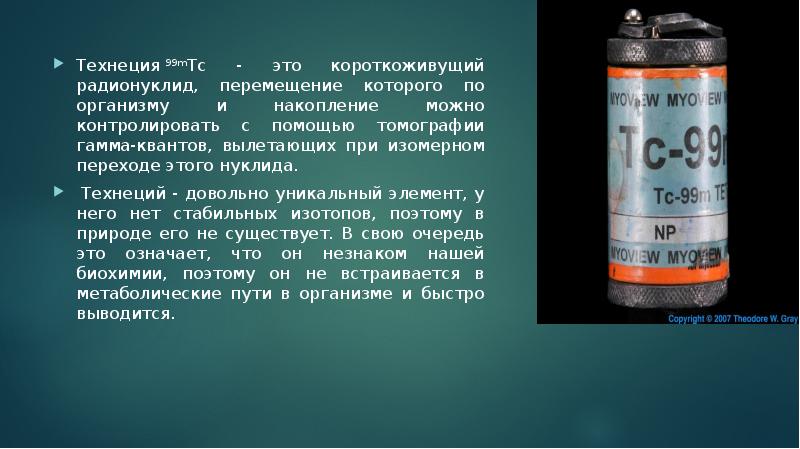 Технеций. Технеций металл. Технеций химический элемент характеристика. Технеций 99.