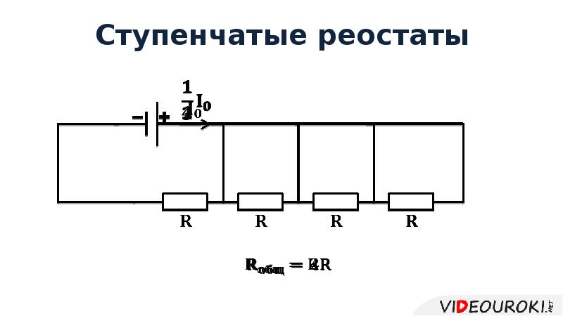 Как в схеме обозначается реостат