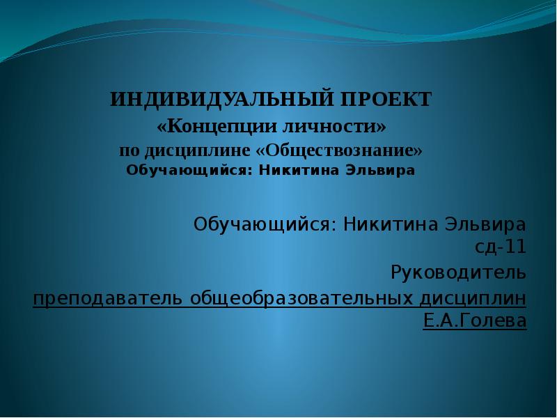 Феномен информационной личности проект 9 класс