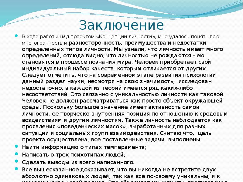 Человек индивидуален что значит. Сочинение я личность. Эссе я личность. Концепции личности проект. Индивидуальный проект концепции личности.