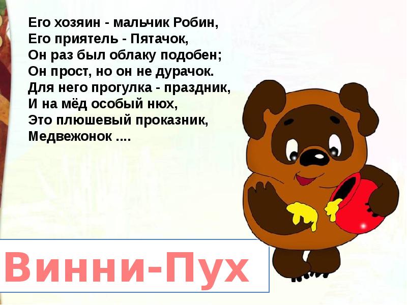 Б заходер песенки винни пуха презентация