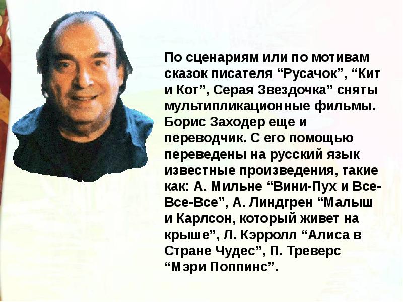 Презентация б заходер что такое стихи особенности поэтического жанра 3 класс перспектива