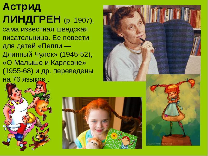 А линдгрен рисунки