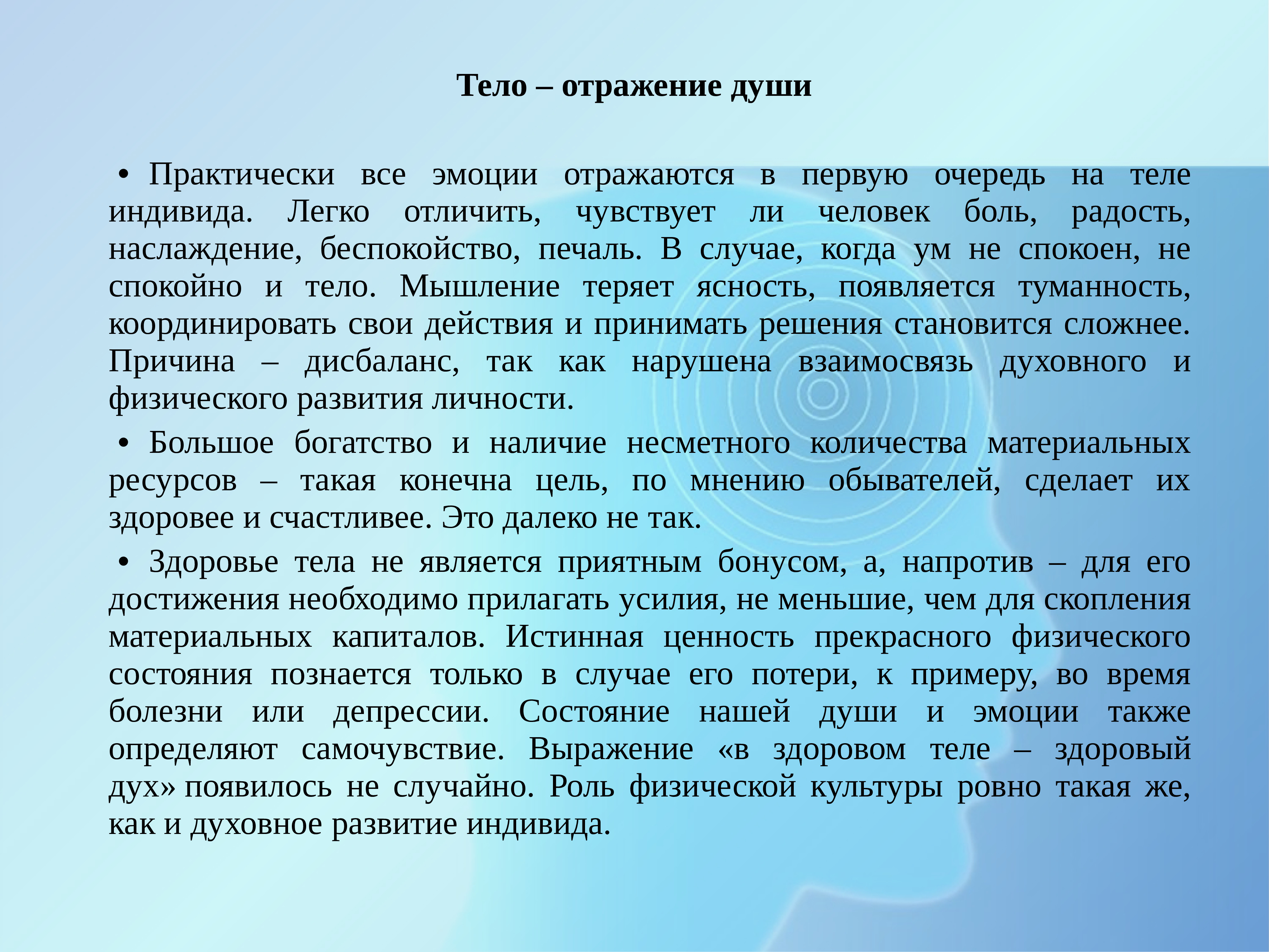 Время физического и духовного развития. Взаимосвязь физического и духовного развития личности. Взаимосвязь физического и духовного развития личности доклад. Духовное и физическое развитие личности. Здоровье физическое и духовное их взаимосвязь.