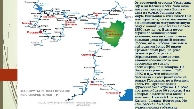 Кто открыл по волге путь от истока до каспийского моря