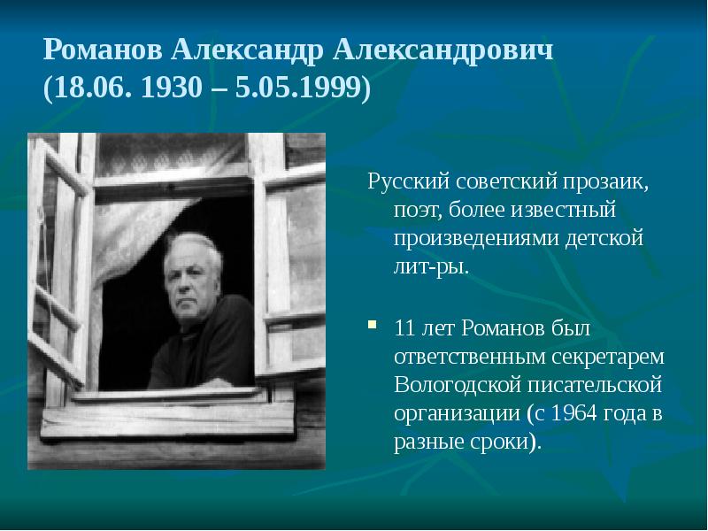 Проект литературные места вологодской области