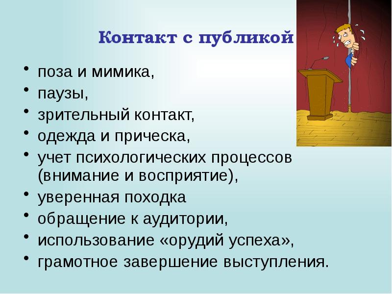 Подготовка руководителя к публичному выступлению презентация