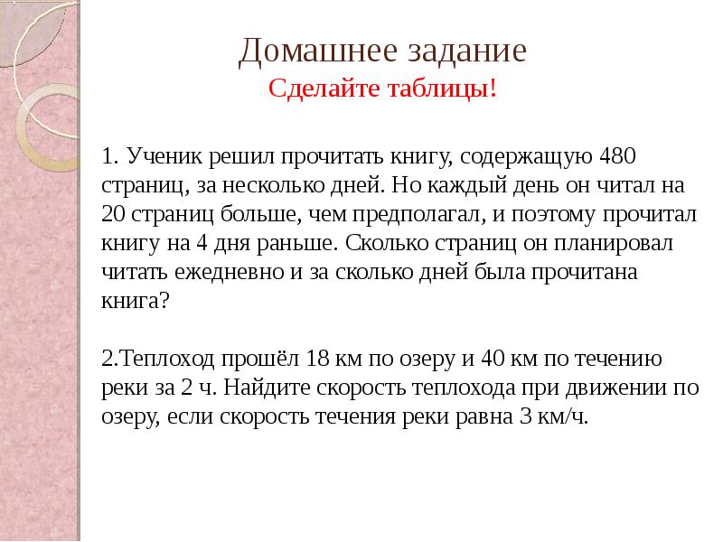Ученик решил прочитать книгу. Ученик решил прочитать книгу. Ученик решил прочитать книгу. Ученик решил прочитать книгу содержащую 480. Ученик решил прочитать книгу содержащую 480.