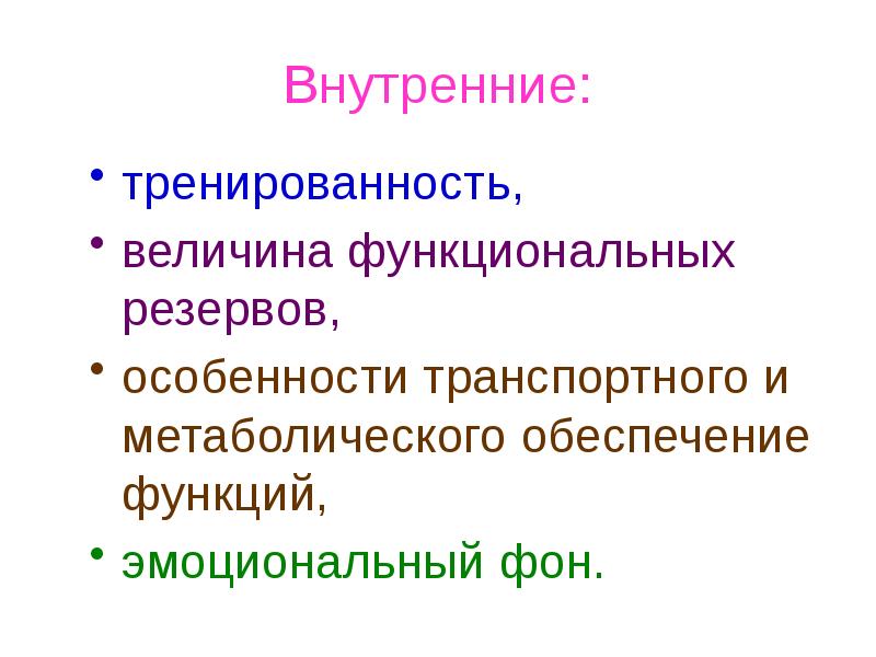 Функциональная величина. Понятие тренированность. Тренированность это определение. Тренированность и ее виды. Составляющие тренированности.