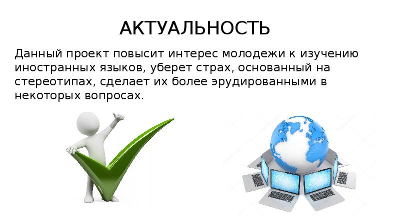 Интересы молодежи проект