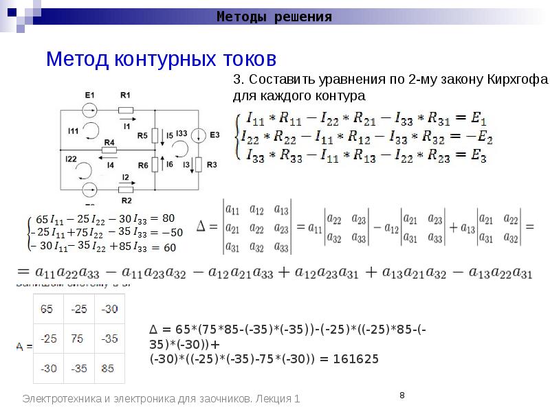 Решение задач по электротехнике по фото