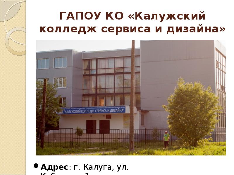 Кубяка колледж сервиса и дизайна