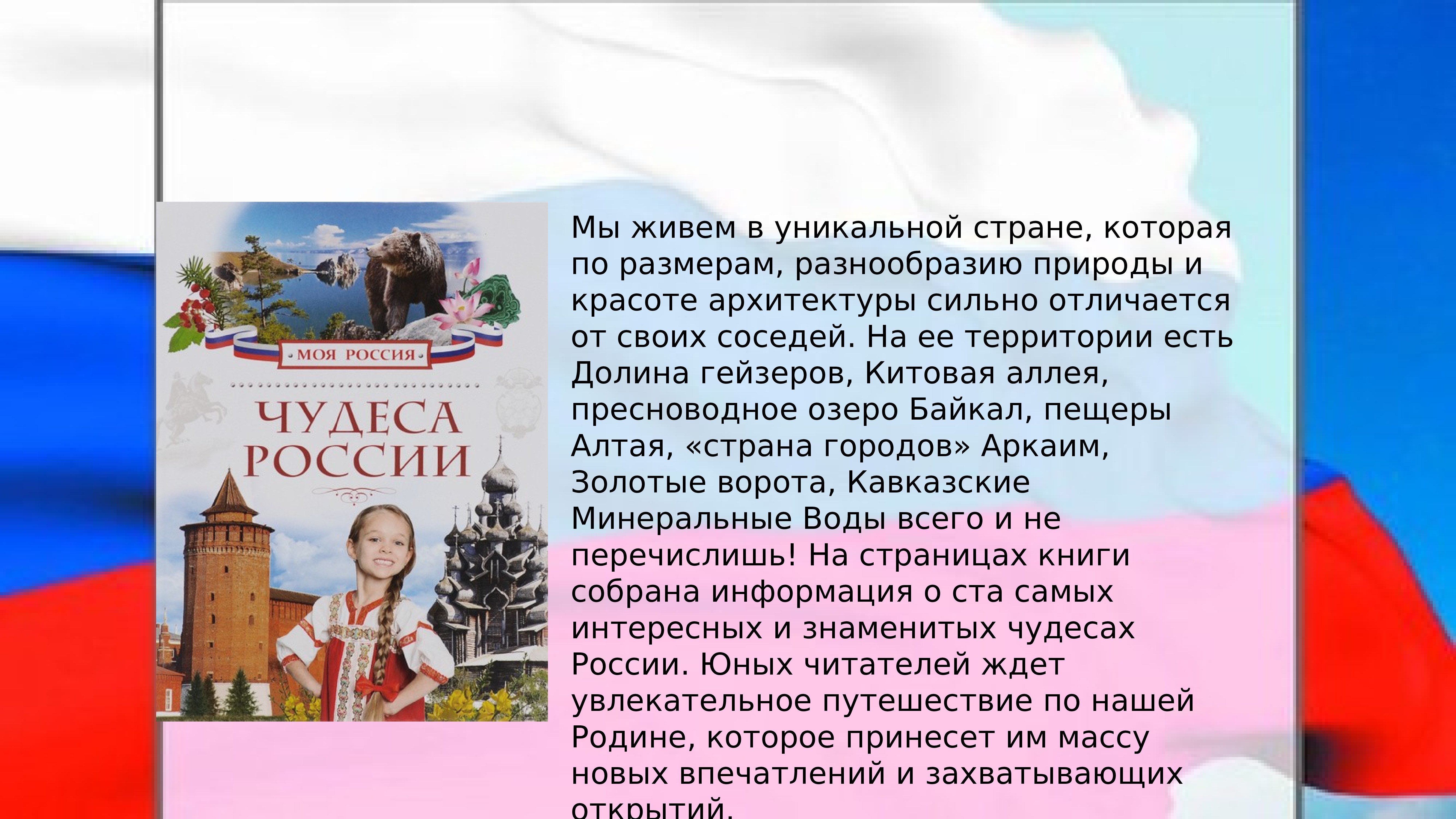 Есть имя тема. Этой силе имя есть Россия. Тема недели Страна в которой мы живем и другие страны. Этой силе имя есть Россия картинки. Мы живем в государстве.