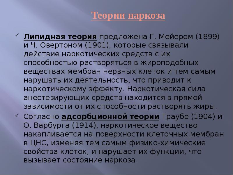 Презентация по наркозу