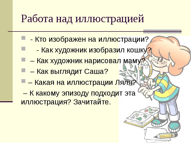 Как понять не по теме