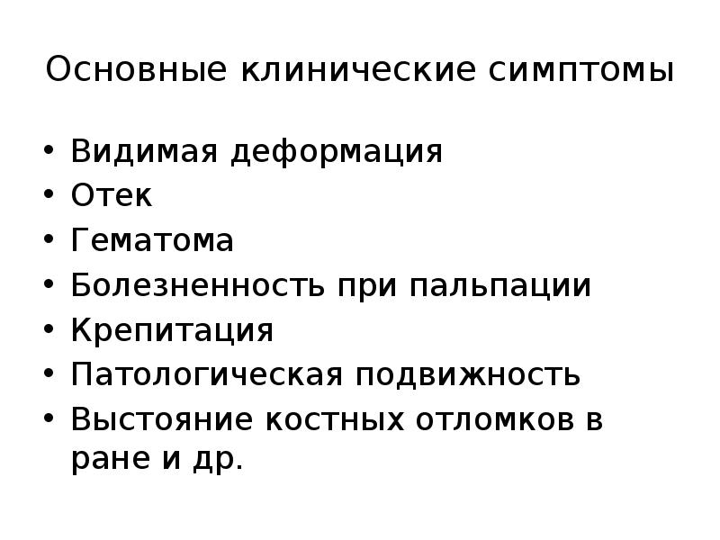 Болезненность при пальпации