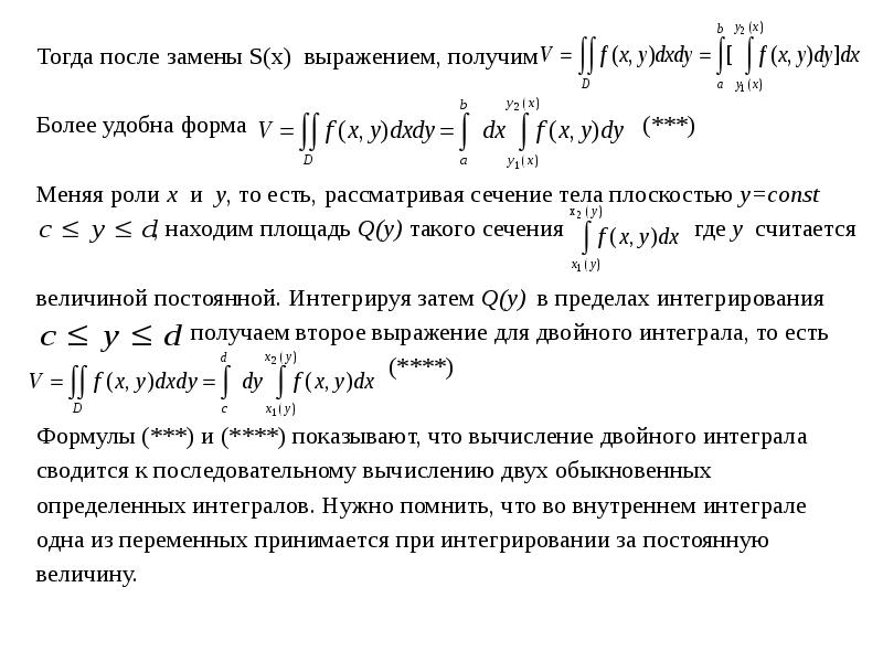 Формула для вычисления двойного интеграла в декартовой системе. Вычисление двойного интеграла в прямоугольных координатах. Как вычислить тройной интеграл. Двойной интеграл в декартовых координатах. Вычисление двойного интеграла в декартовой системе координат.