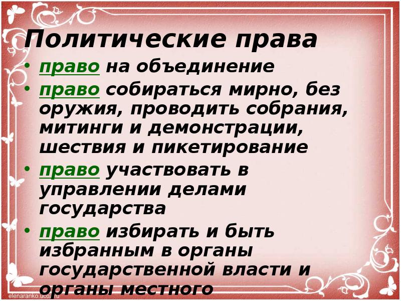 Право собираться