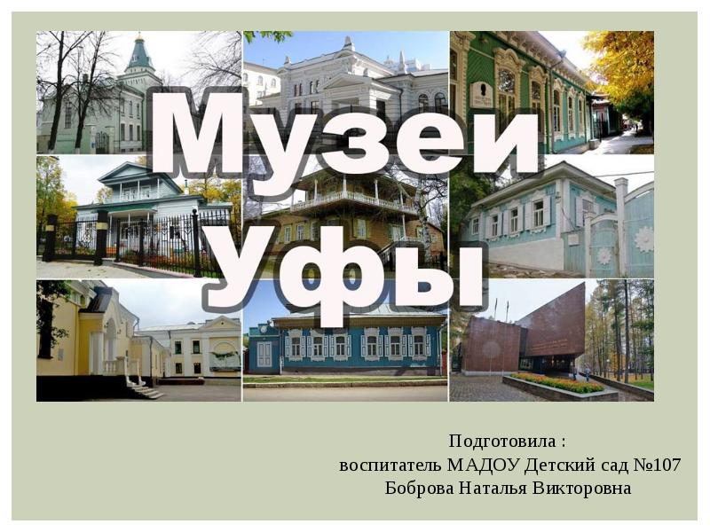 Музеи уфы карта