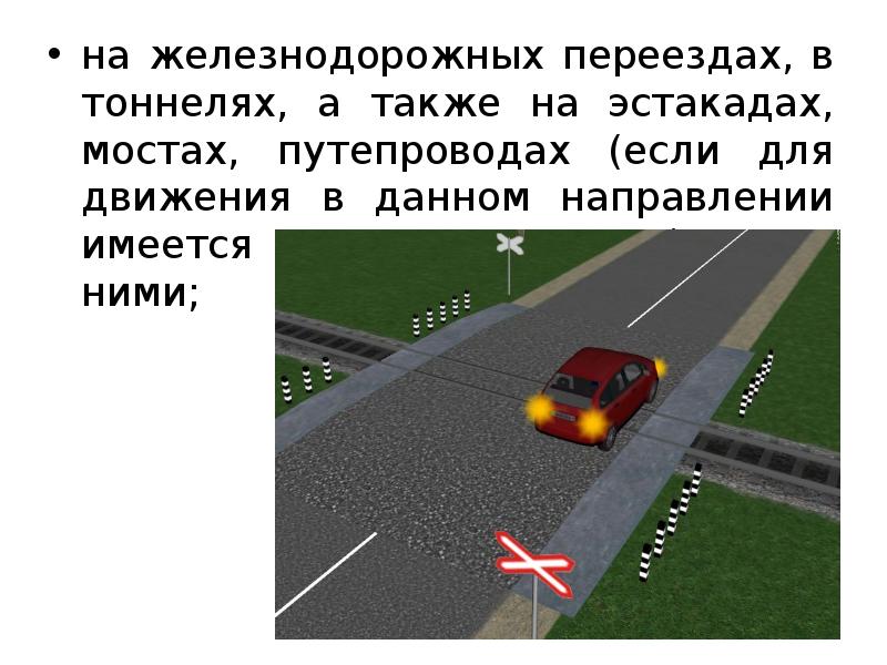 В данном направлении. Остановка и стоянка на ЖД переезде ПДД. Правила стоянки у ЖД переезда. Остановка и стоянка возле ЖД переезда. Билеты ПДД остановка перед ЖД переездом.