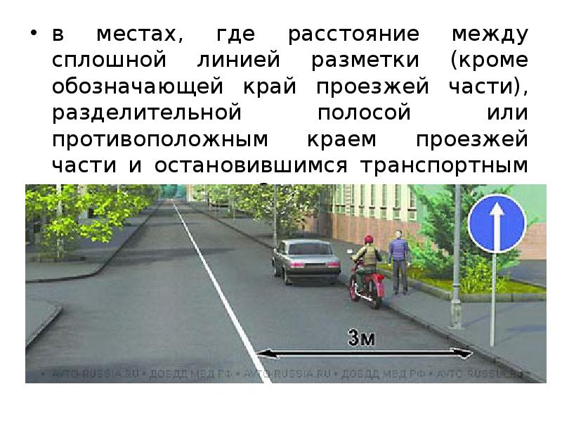 Сплошная линия разметки обозначающая край проезжей части. Как обозначается край проезжей части.