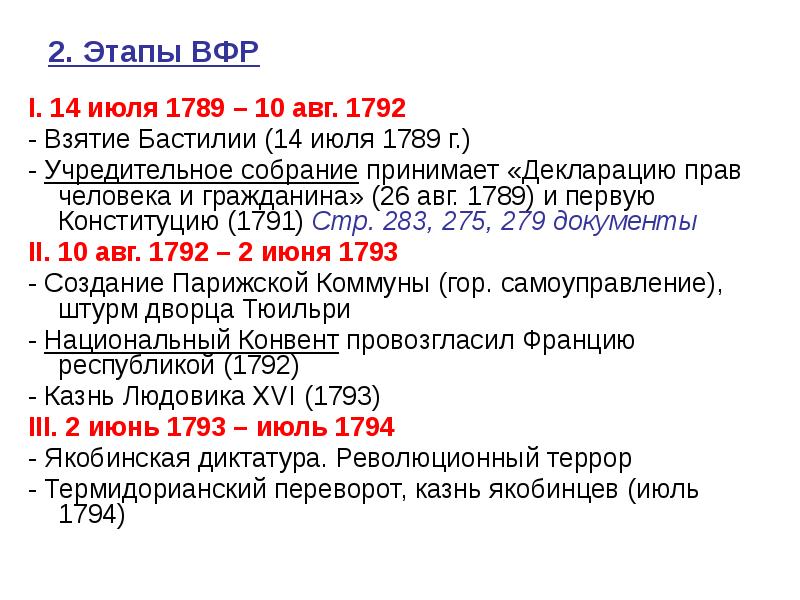 Начало революции 14 июля. Революция Варварская форма прогресса эссе. Революция Варварская форма прогресса ж Жорес эссе Аргументы. Революция Варварская форма прогресса ж Жорес мини сочинение. Ж Жорес утверждал что революция это Варварская форма прогресса.