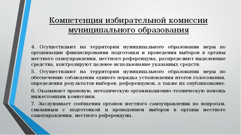 Порядок компетенции. Порядок формирования избирательных комиссий. Общие полномочия избирательных комиссий. 4. Образование и статус избирательных комиссий.. Определите статус избирательной комиссии на муниципальном уровне?.