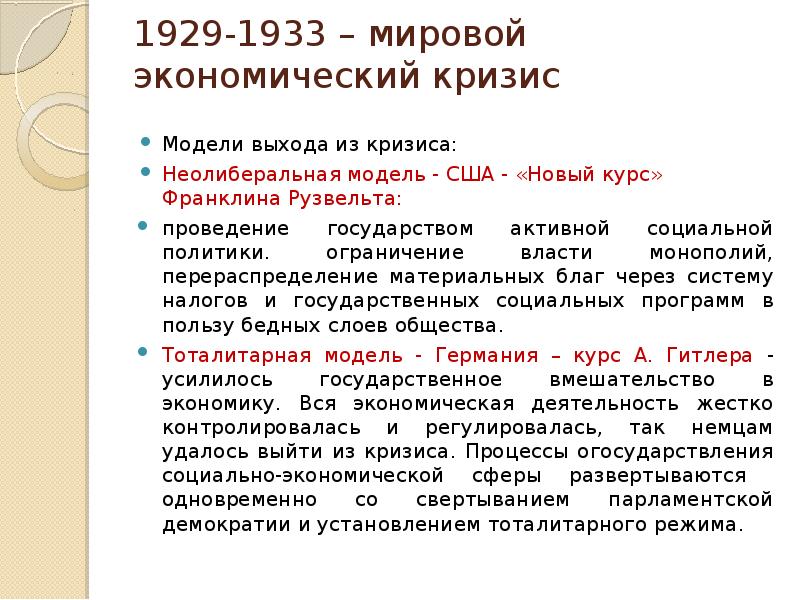 Систематизируйте информацию о мероприятиях нового курса рузвельта по примерному плану политика