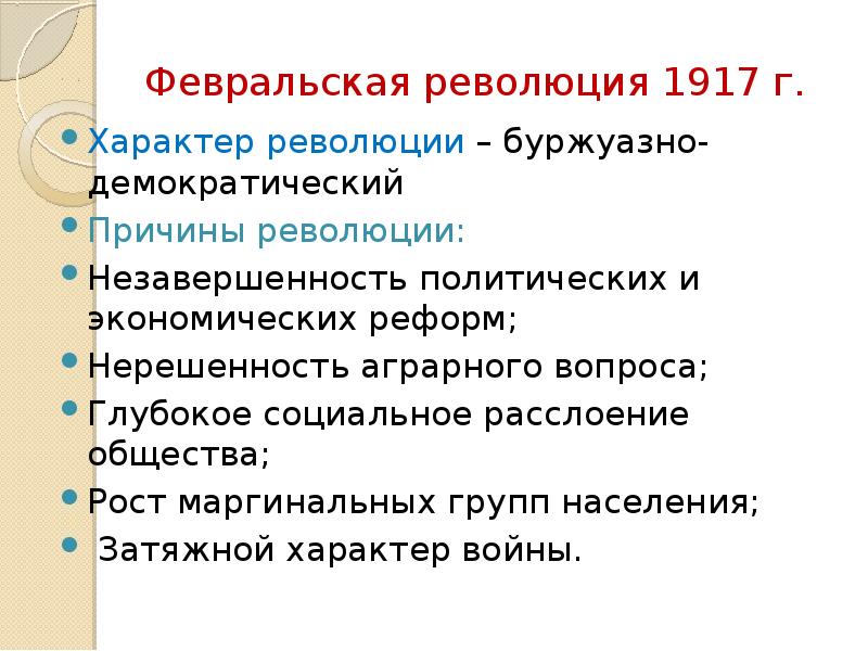 Причины революции 1917г