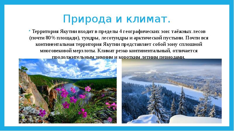 Презентация якуты 5 класс