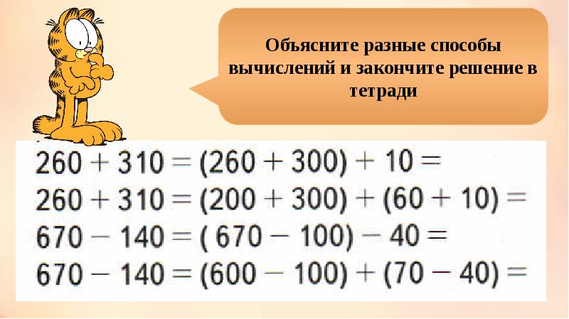 План конспект урока по математике 3 класс на тему приемы устных вычислений