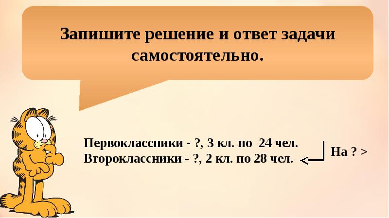 Презентация приемы устных вычислений 3 класс школа россии стр 82