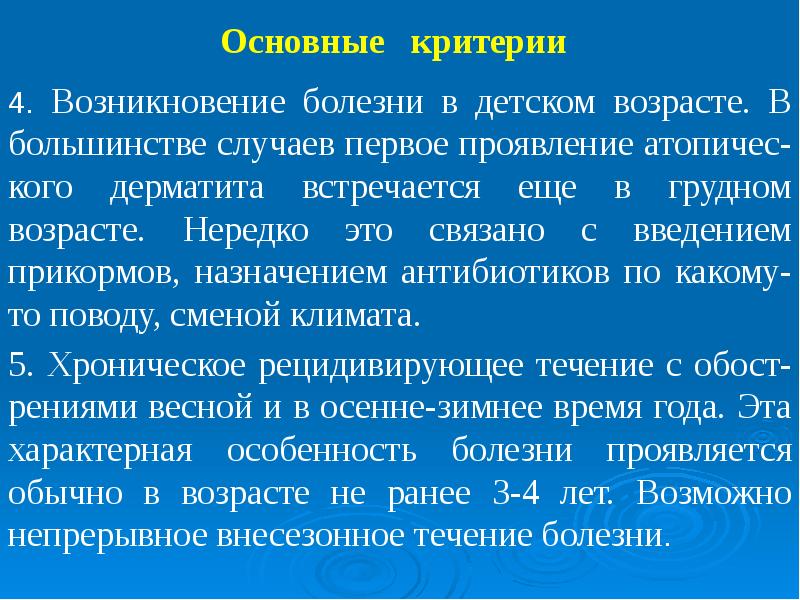 В возникновении болезни. Возникновение болезни. Основные критерии болезни. Неинфекционные заболевания кожи. Основные формы возникновения болезни.