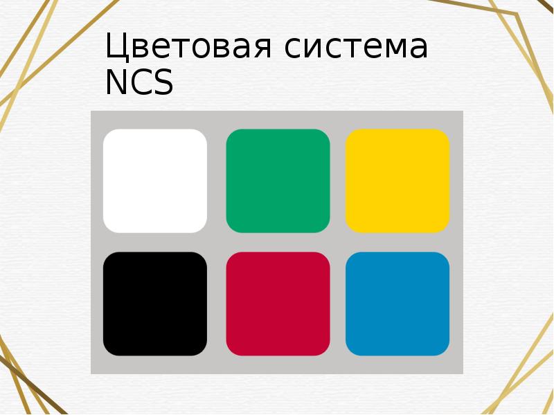 Цветовые системы. Система цветов. Система цвета магазин.