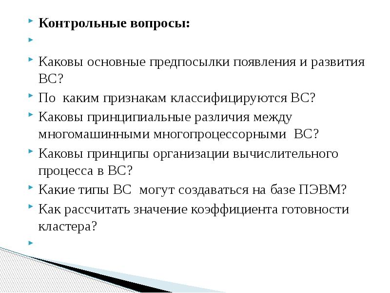 Вопросы какова причина. Каковы основные предпосылки появления и развития вс. В чем принципиальные отличия между процессами роста и развития?.