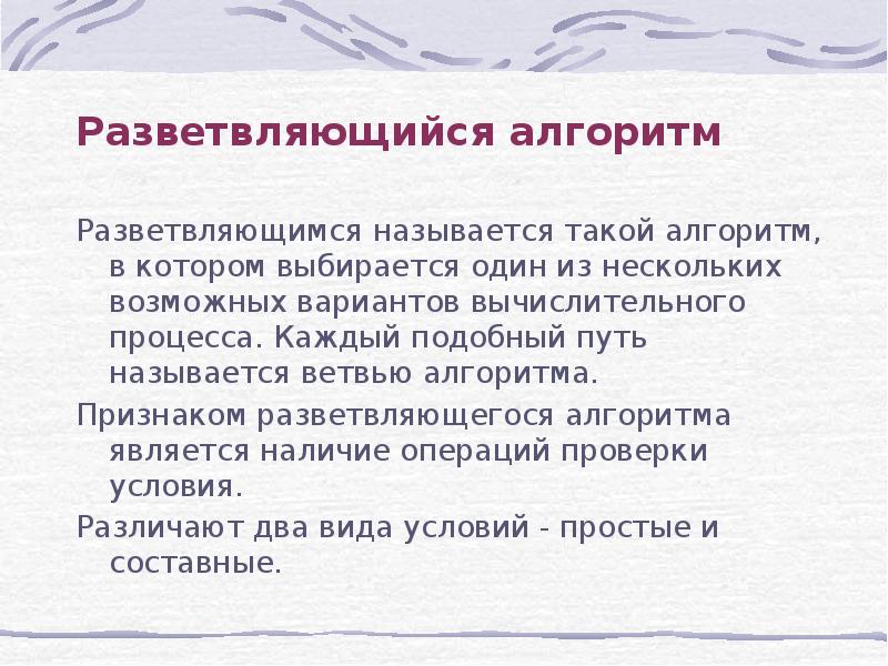 Ветви алгоритма. Ветви алгоритма