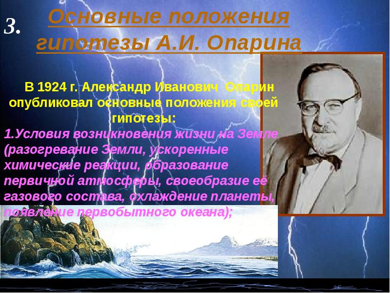 Перечислите основные положения гипотезы опарина. Основные положения гипотезы Опарина. Основные положения гипотиреозы Опарина. Основные положения гипотезы палена. Основные положения гипотезы Опарина Холдейна.