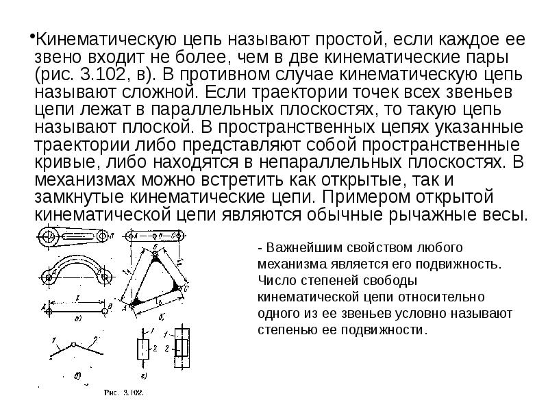 Кинематическая цепь представленная на рисунке является