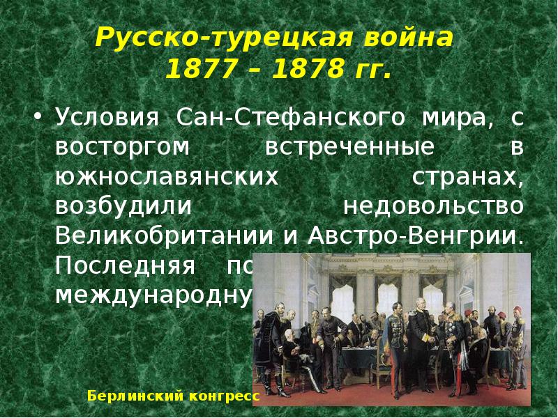 Внешняя политика александра 2 презентация 10 класс