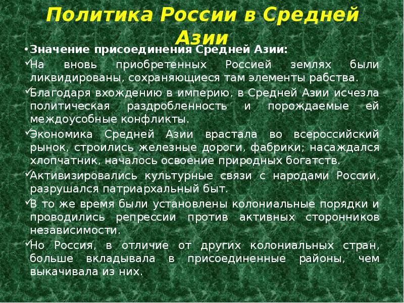 Каково значение присоединения средней азии. Каково значение присоединения средней азии
