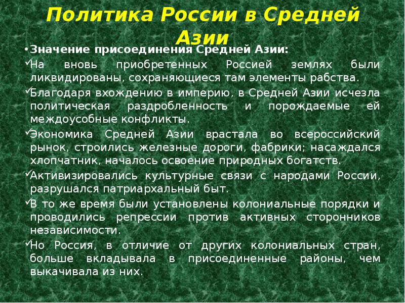 Каково присоединение средней азии к россии