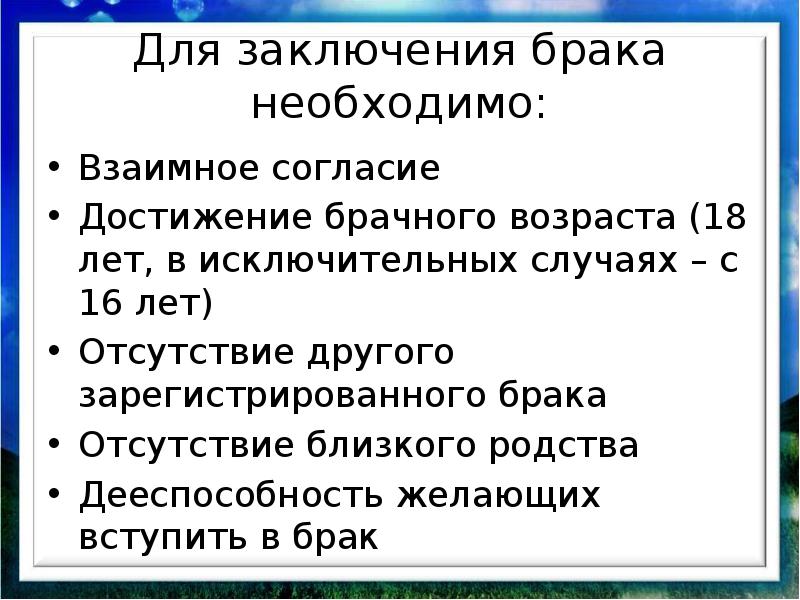 Для заключения брака необходимо. Условия заключения брака дееспособность. Возраст заключения брака. Вступление в брак дееспособность.