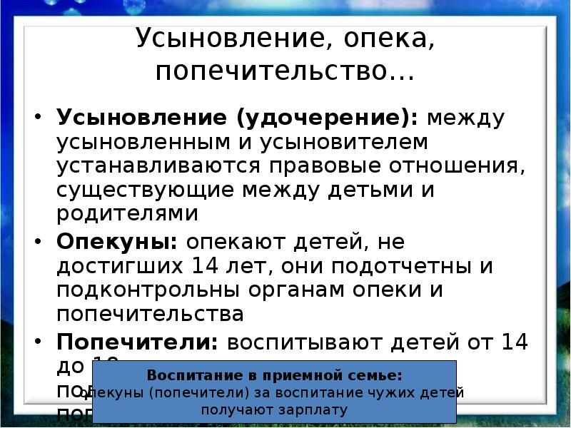 Опека и попечительство проект