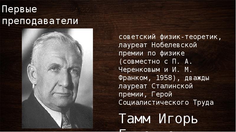 Советский физик теоретик автор