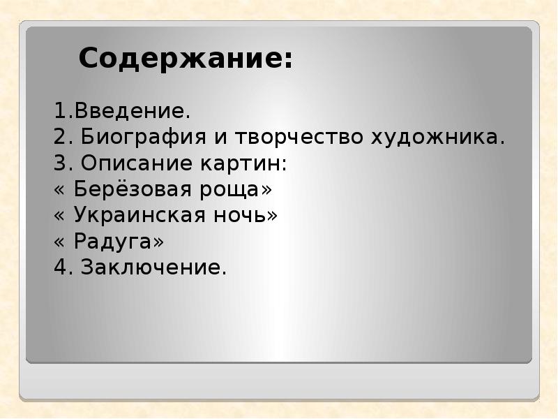 План текста украинская ночь. Содержание картины.