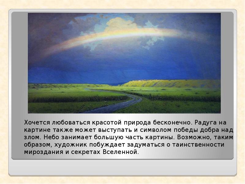 Архип иванович куинджи радуга список картин архипа ивановича куинджи