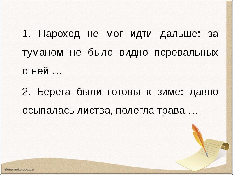 Можно идите. Пароход не мог идти дальше за туманом не было видно перевальных огней. Пароход не мог идти дальше за туманом. Пароход не мог идти дальше за туманом не. Пароход не мог идти дальше за туманом не было видно Бакенов схема.