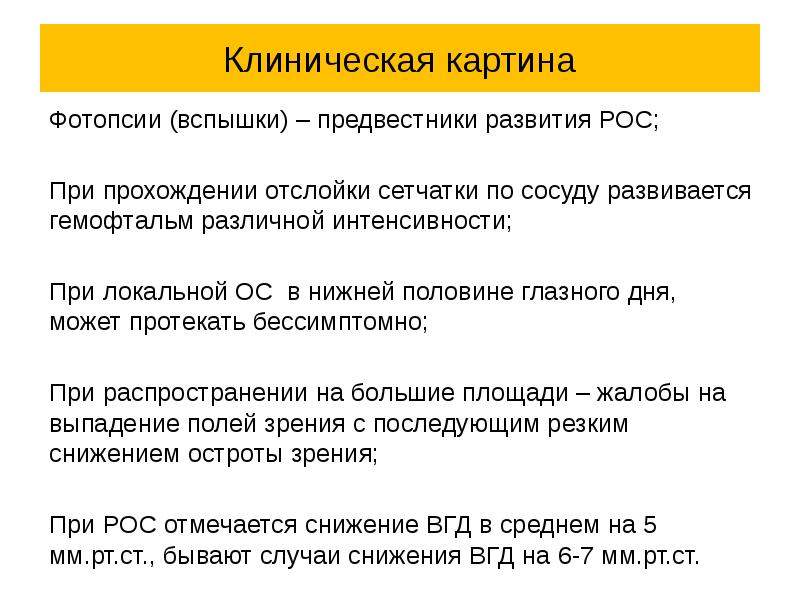 Презентация отслоение сетчатки