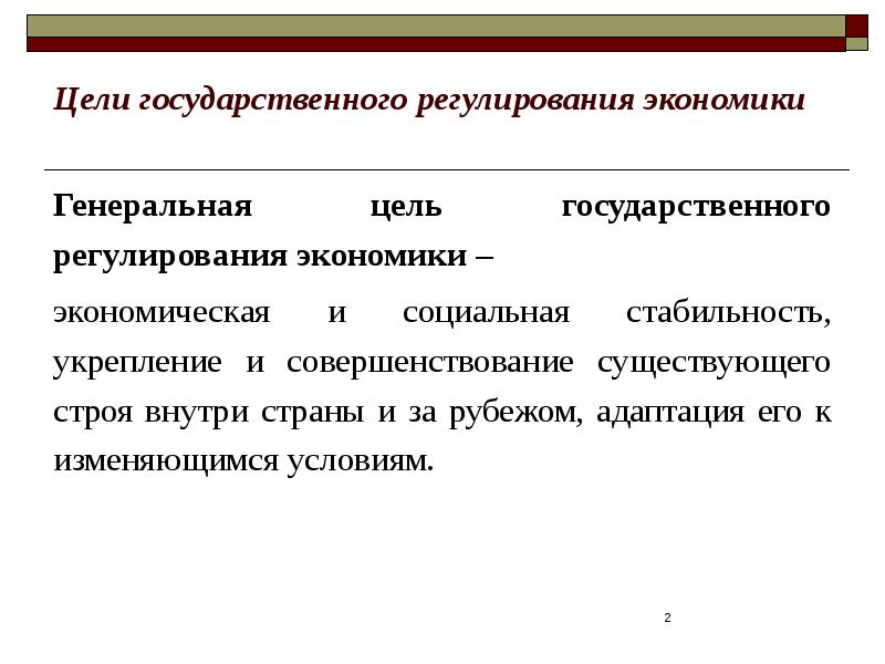 Государственное регулирование экономики презентация