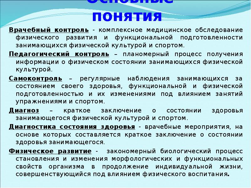 Контроль за состоянием занимающихся. Контроль за состоянием занимающихся